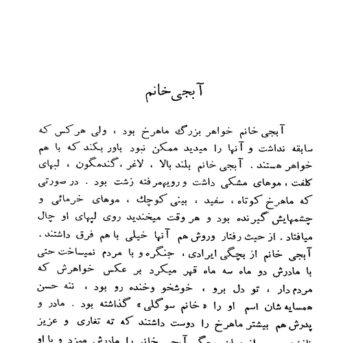 داستان آبجی خانم اثر صادق هدایت